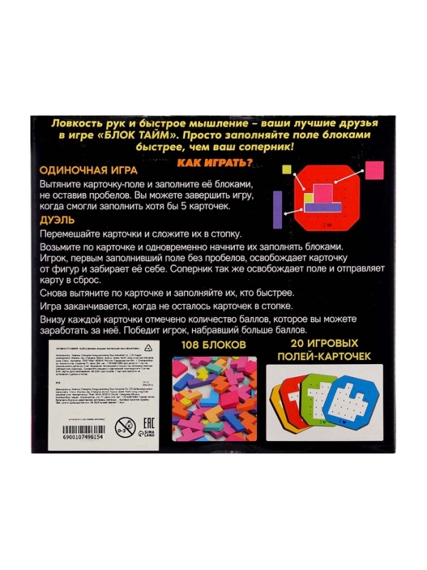 Настольная игра Настольная игра "БлокТайм"