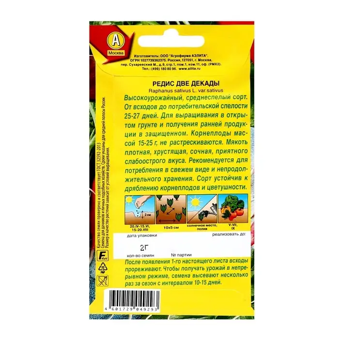 Семена Редис Семена Редис "Две декады", 2 г