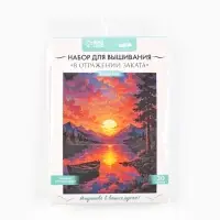 Вышивка крестиком 35х45 см "В отражении заката"