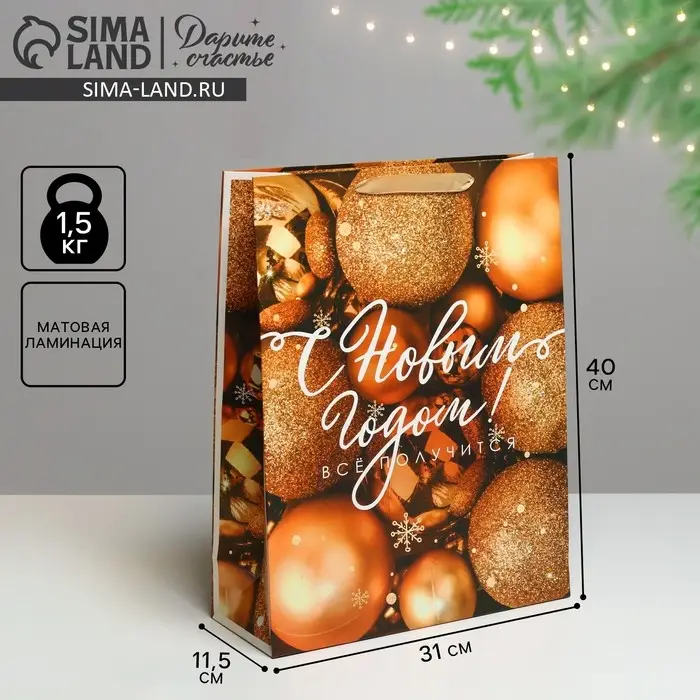 Пакет подарочный новогодний ламинированный «Всё получится!», L 31 х 40 х 11.5 см