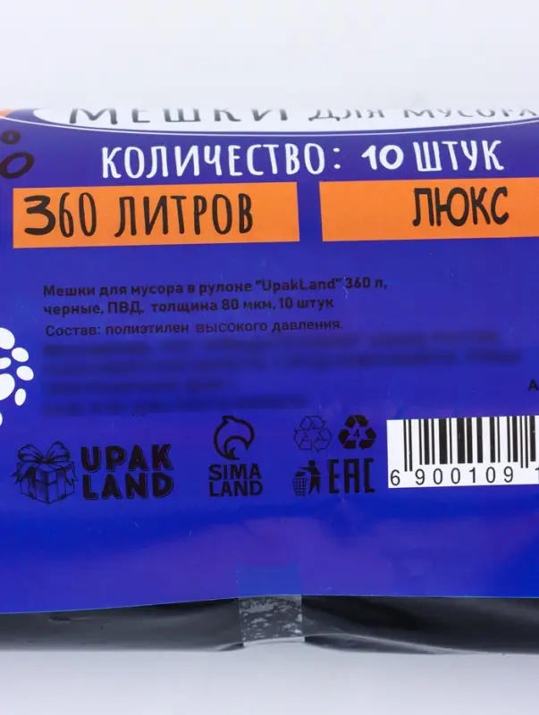 Мешки для мусора 360 л, ПНД, 80 мкм, 10 шт. в рул, чёрные