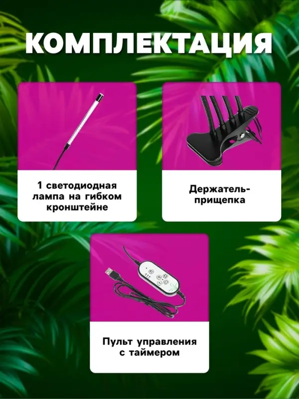 Фитосветильник для растений, светодиодный, 9 Вт, 250 мм, IP66, 5 В, USB, прищепка, таймер, биколорный