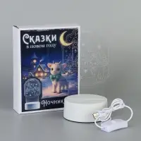Светильник из акрила &laquo;Сказки в Новом году&raquo;, 11.8&times;22 см