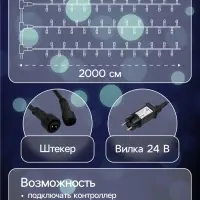 Гирлянда &laquo;Клип-лайт&raquo; 3 нити по 20 м, IP44, УМС, тёмная нить, 399 LED, свечение белое, 8 режимов, 24 В