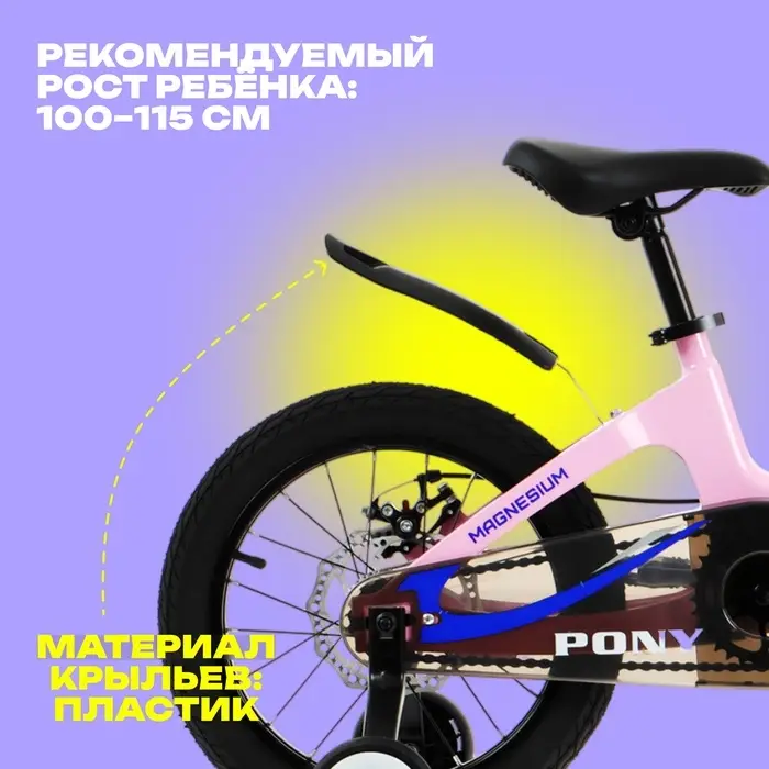 Велосипед детский BIBITU PONY, диаметр колёс 16", со съёмными колёсами, с корзиной, розовый