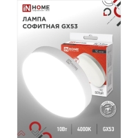 Лампа светодиодная IN HOME LED-GX53-VC, GX53, 10 Вт, 230 В, 4000 К, 950 Лм