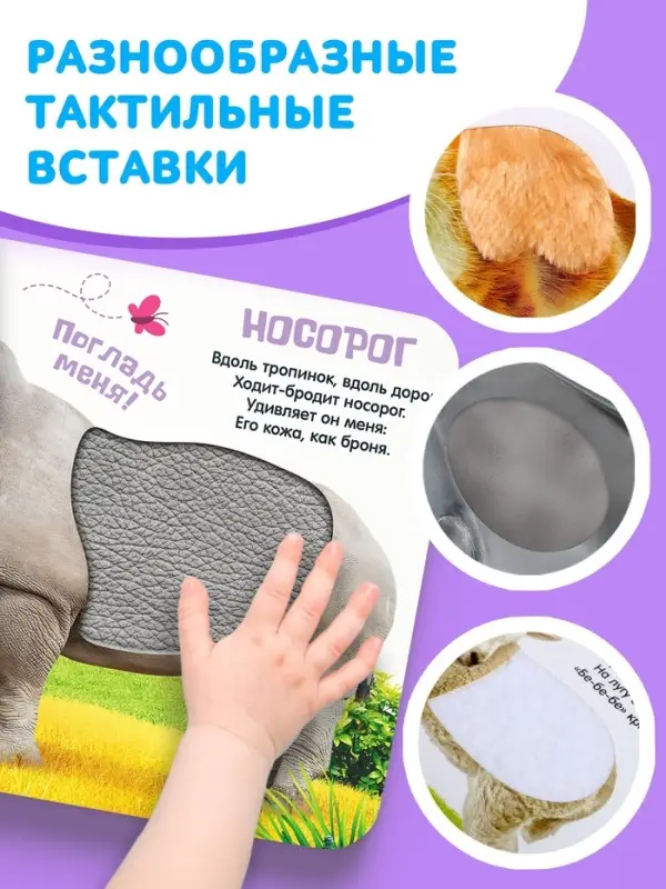 Книжка тактильная &laquo;Милые зверята&raquo;, 6 тактильных вставок, 12 стр.