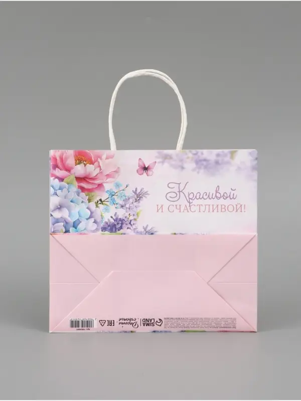 Пакет подарочный &laquo;Красивой и счастливой&raquo;, 25 х 22 х 12 см