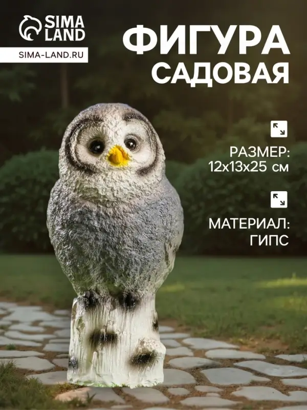 Садовая фигура из гипса &laquo;Сова на дереве&raquo;, 12&times;13&times;25 см, МИКС