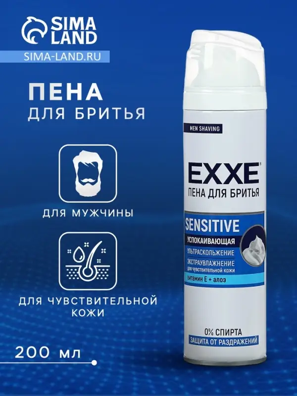 Пена для бритья Exxe Sensitive, для чувствительной кожи, 200 мл