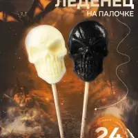 Хеллоуин. Карамель леденцовая &laquo;Черепа&raquo; на палочке, 24 г