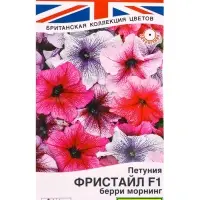 Семена цветов Петуния Фристайл F1 берри морнинг (драже) Британская коллекция цветов, Ц/П,7 шт. 1094 Семена цветов Петуния Фристайл F1 берри морнинг (драже) Британская коллекция цветов, Ц/П,7 шт. 1094