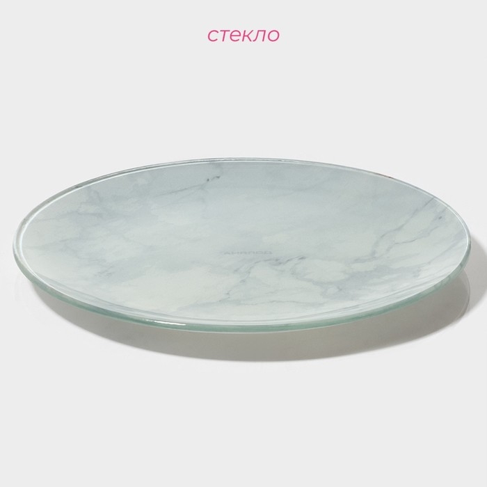Тарелка стеклянная Доляна «Марбл белый», d=20 см, цвет белый Тарелка стеклянная Доляна «Марбл белый», d=20 см, цвет белый