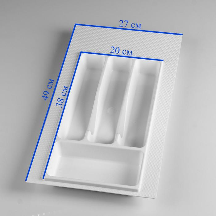 Лоток для столовых приборов, 300 мм, Белый