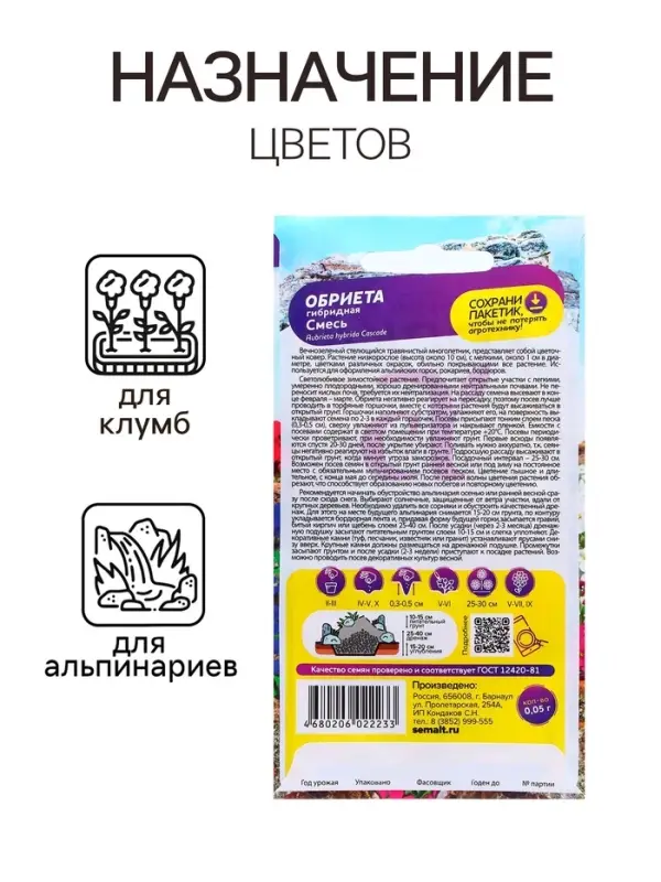 Семена Обриета  Семена Обриета "Смесь гибридная", ц/п,  0,03 гр.