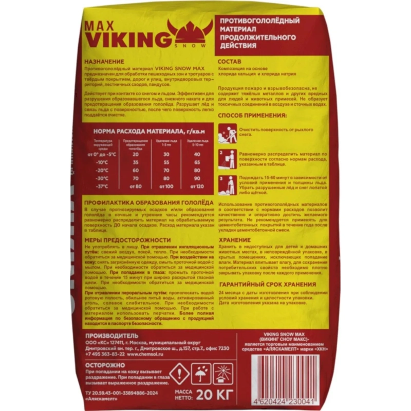 Реагент противогололёдный VIKING SNOW&nbsp;MAX 20 кг до -37С