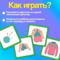 Развивающий набор &laquo;Логические цепочки&raquo;, 60 карточек, 3+
