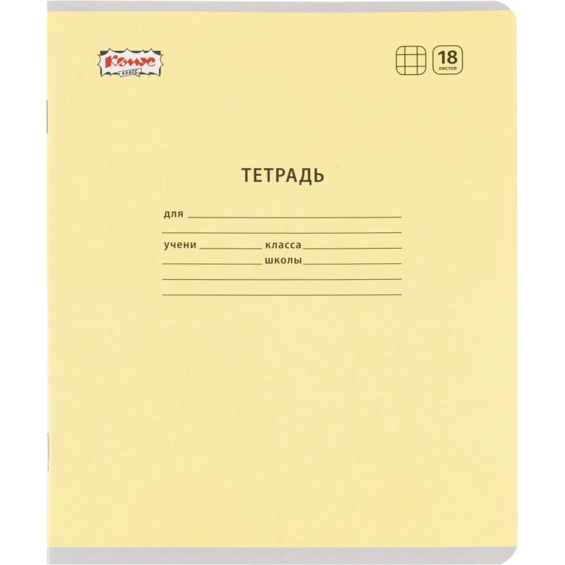 Тетрадь школьная Комус Класс А5 18 л клетка, АССОРТИ 10 шт./уп