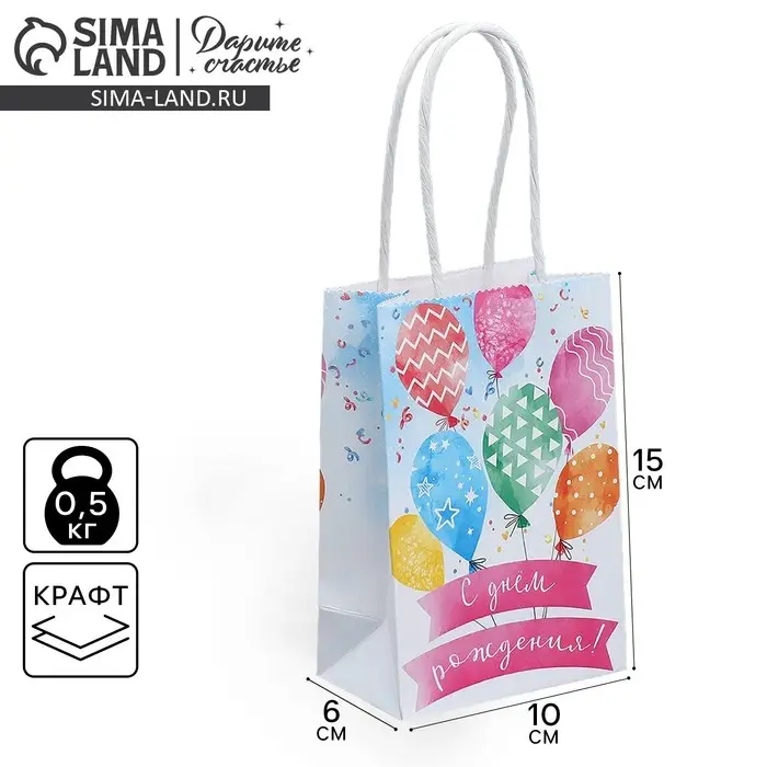 Пакет подарочный крафтовый, упаковка, «День рождения», 15 х 10 х 6 см Пакет подарочный крафтовый, упаковка, «День рождения», 15 х 10 х 6 см