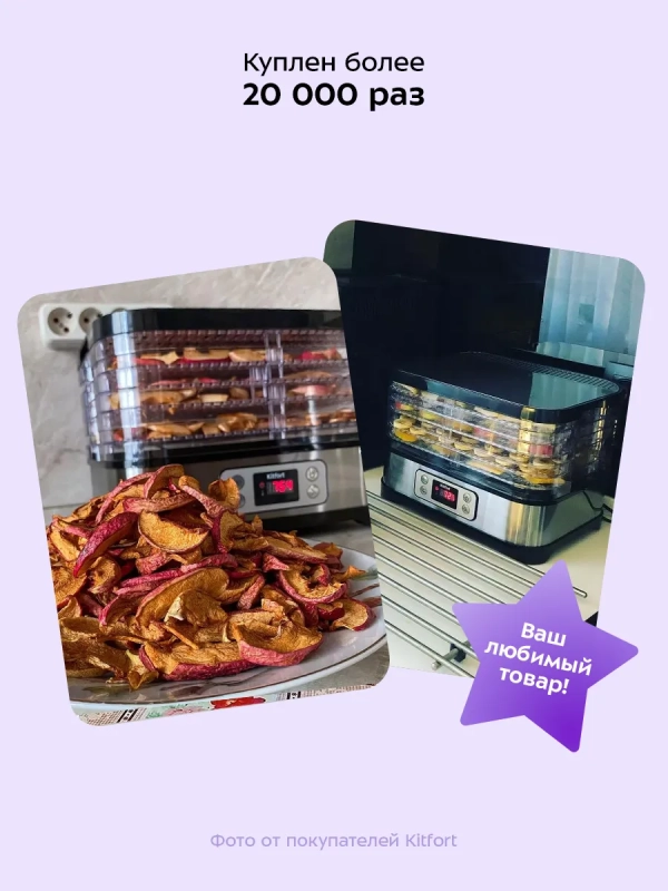 Сушилка для овощей и фруктов КТ-1903 - 250 Вт