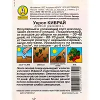 Набор Семена укропа, набор из 6-ти сортов, 12 гр. семян (1650669244) ОЗ