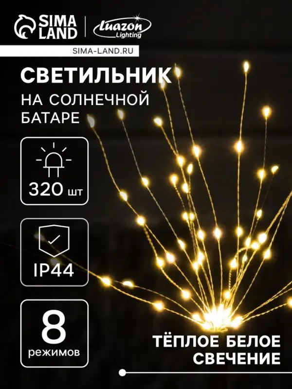 Садовый светильник &laquo;Одуванчики&raquo;, уличный, на солнечной батарее 4 шт., 78 см, 320 LED, свечение тёплое белое