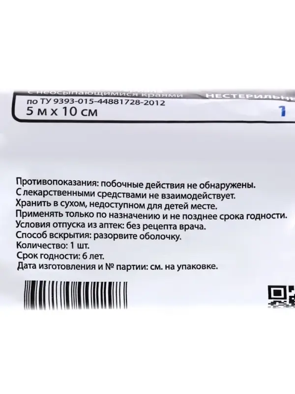 Бинт медицинский из нетканого полотна, нестерильный, фиксирующий, 10&times;500 см