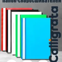 Набор папок-скоросшивателей А4, 120 мкм, Calligrata, 20 штук, прозрачный верх, микс