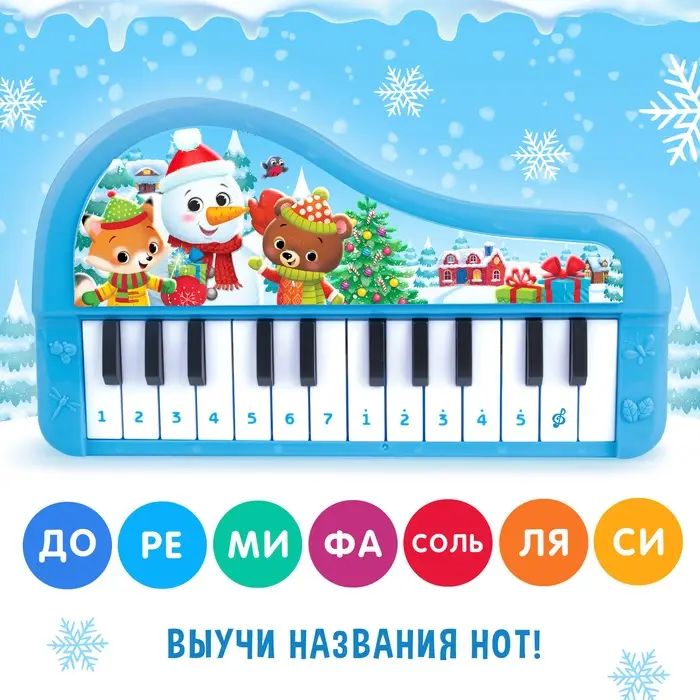 Музыкальное пианино детское &laquo;Волшебного Нового года!&raquo;, звук, цвет синий
