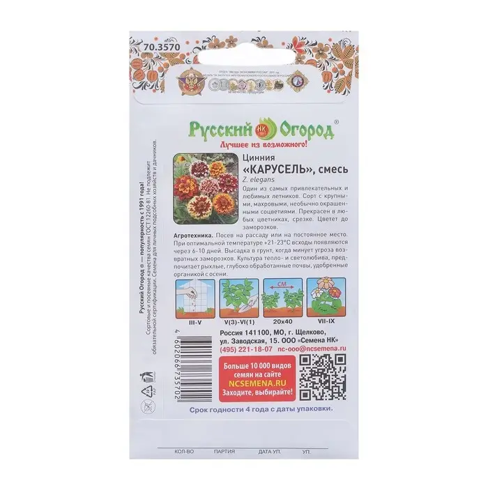 Семена цветов Цинния  Семена цветов Цинния "Карусель", смесь 0,3 г