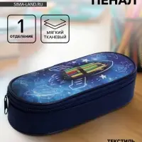 Пенал школьный, футляр, текстиль, 9.5&times;20.5&times;4.5 см &laquo;Ракета&raquo;