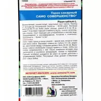 Семена Горох сахарный &laquo;Само совершенство&raquo; 5 г