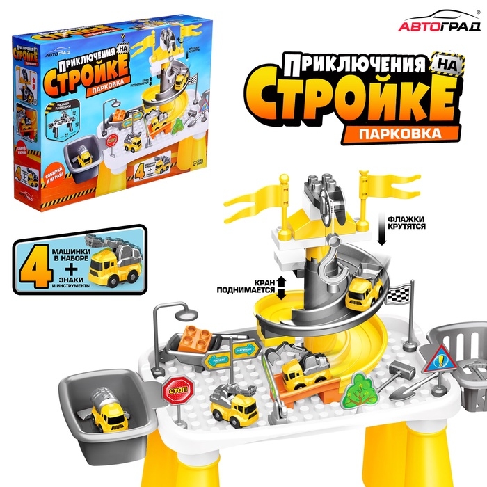 Интерактивный набор-парковка «Приключения на стройке», 4 машинки в наборе, подвижные элементы, аксессуары Интерактивный набор-парковка «Приключения на стройке», 4 машинки в наборе, подвижные элементы, аксессуары