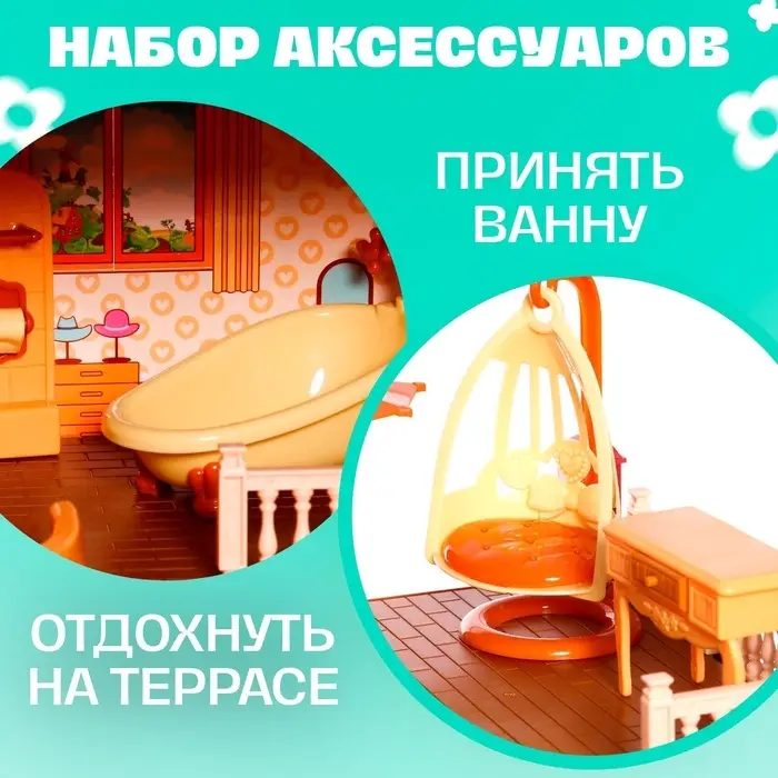 Кукольный домик &laquo;Мой милый дом&raquo;, с куклами 2 шт., 388 деталей, с аксессуарами