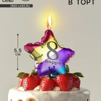 Свеча в торт &laquo;Воздушный шарик. Звезда&raquo;, цифра 8, 5.5 см, разноцветная