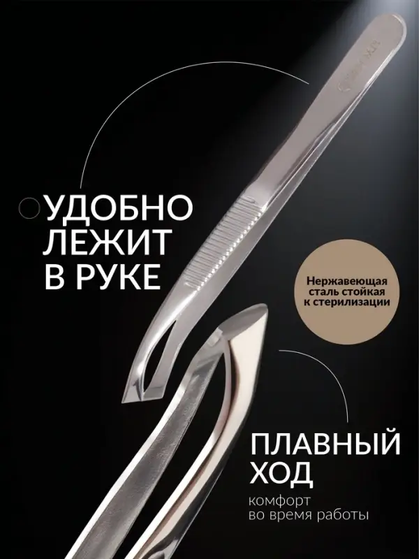 Пинцет для бровей профессиональный, скошенный, широкий, 8.5 см