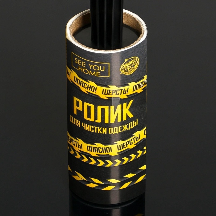 Ролик для чистки одежды «Опасно! Шерсть», 20 листов, с двумя сменными блоками Ролик для чистки одежды «Опасно! Шерсть», 20 листов, с двумя сменными блоками