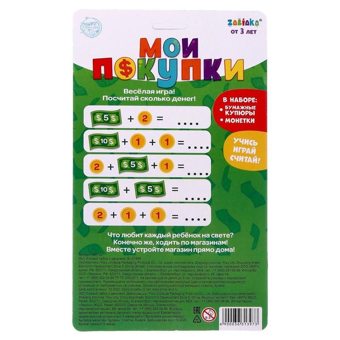 Игрушечный игровой набор «Мои покупки»: монеты, бумажные деньги (евро) Игрушечный игровой набор «Мои покупки»: монеты, бумажные деньги (евро)
