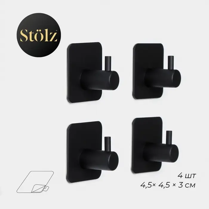 Крючки самоклеящиеся St&ouml;lz, 4 шт., для ванной комнаты, 4.5&times;4.5&times;3 см, чёрные