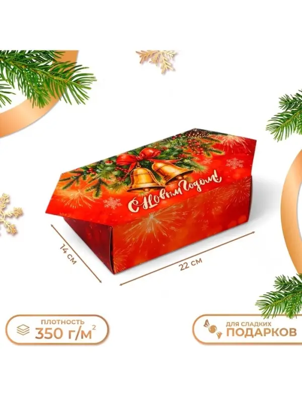 Коробка - конфета новогодняя подарочная складная &laquo;С Новым годом&raquo;, 14&times;22&times;8 см