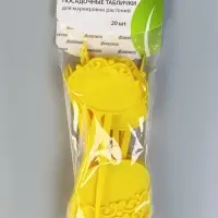 Таблички садовые для маркировки, фигурные, 15 см, набор 20 шт., пластик, жёлтые, Greengo