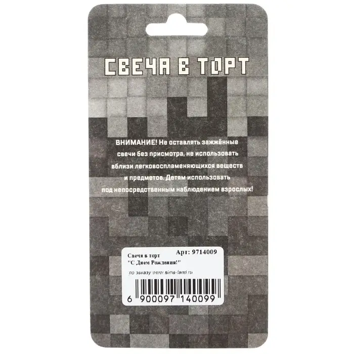 Свеча в торт Свеча в торт "С Днем Рождения!", Майнкрафт. 4,5х8,4 см