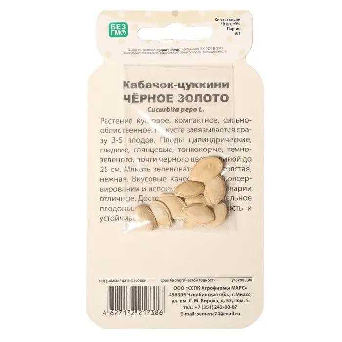 Семена Кабачок Семена Кабачок "Черное золото", 10 шт.