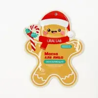 Новогодний подарочный набор косметики: маска для лица 2 шт, крем для рук и бальзам для губ, URAL LAB Новогодний подарочный набор косметики: маска для лица 2 шт, крем для рук и бальзам для губ, URAL LAB