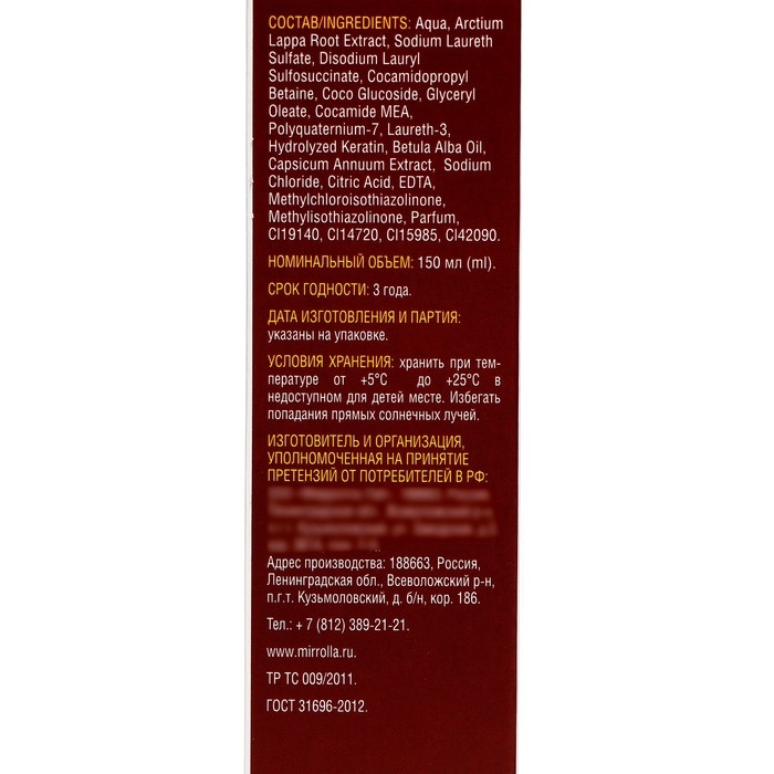 Шампунь Mirrolla дегтярный  Шампунь Mirrolla дегтярный "Красный перец и экстракт репейного корня",150 мл