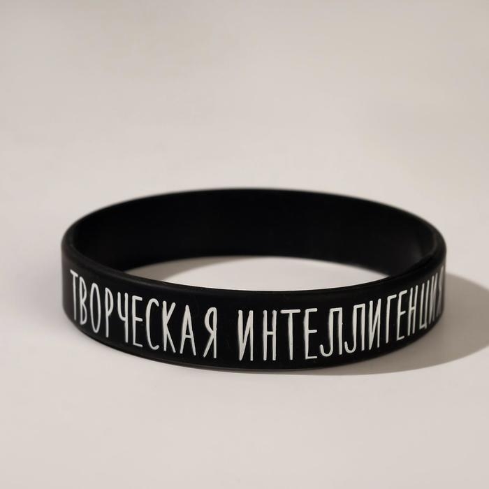 Силиконовый браслет «Творческая интеллигенция» стандарт, цвет чёрно-белый, 20 см Силиконовый браслет «Творческая интеллигенция» стандарт, цвет чёрно-белый, 20 см