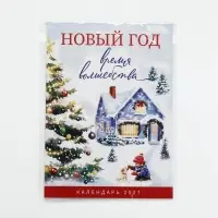 Календарь 2027, отрывной на магните &laquo;Акварель домик&raquo; 9.5&times;13 см