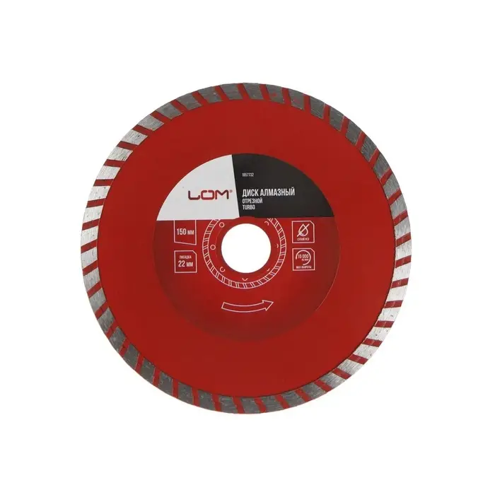 Диск алмазный отрезной ЛОМ, TURBO, сухой рез, 150&times;22 мм