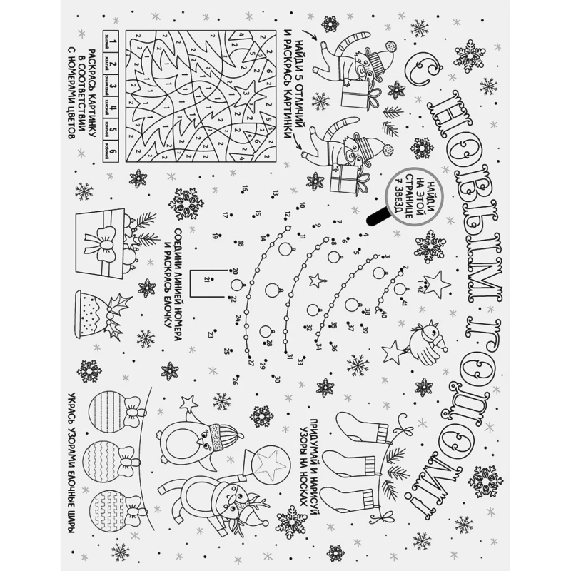 Наклейка НГ оконная из ПВХ пленки, декор.глиттером с раскрас. 30x38см 92055