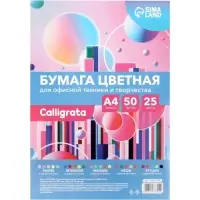 Бумага цветная Calligrata. Multicolor, А4, 50 листов, 25 цветов, 80 г/м&sup2;, МИКС